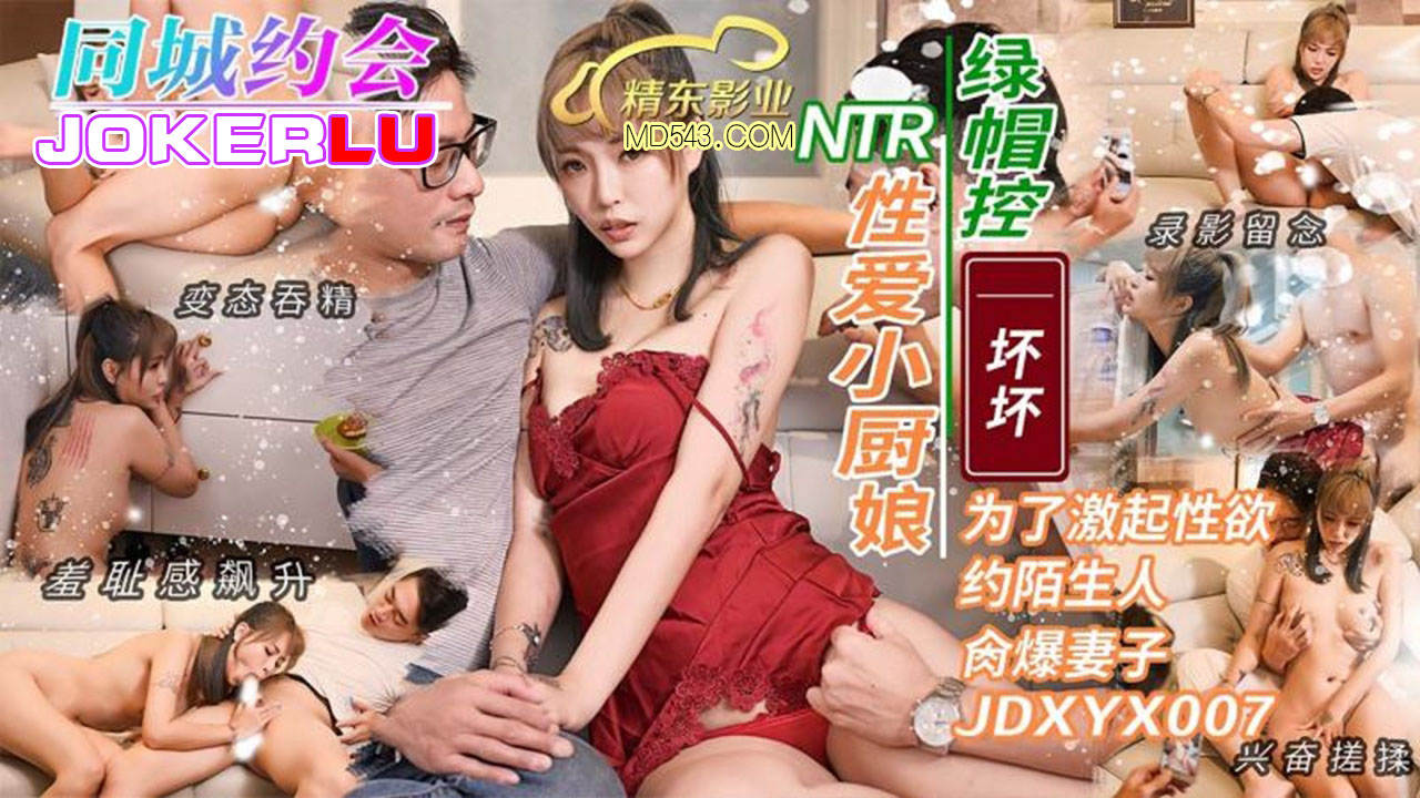 精东影业.JDXYX007.性爱小厨娘