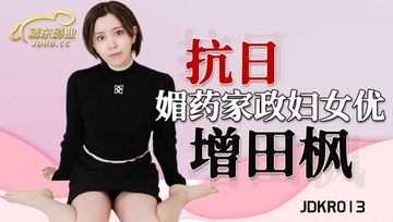 精東影業 媚藥家政婦女優