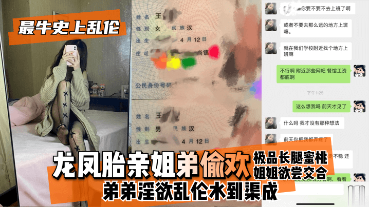 【最牛史上乱伦】龙凤胎亲姐弟偷欢长腿